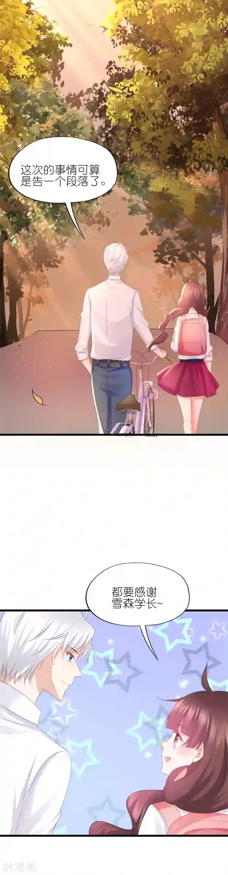 喜欢你的春夏秋冬第63话