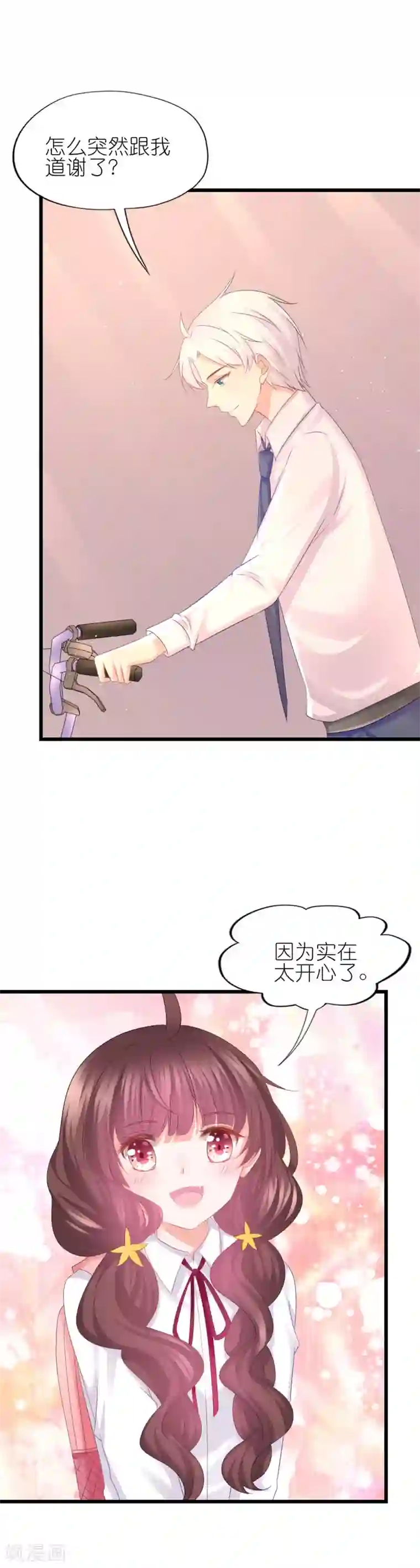 喜欢你的春夏秋冬第63话