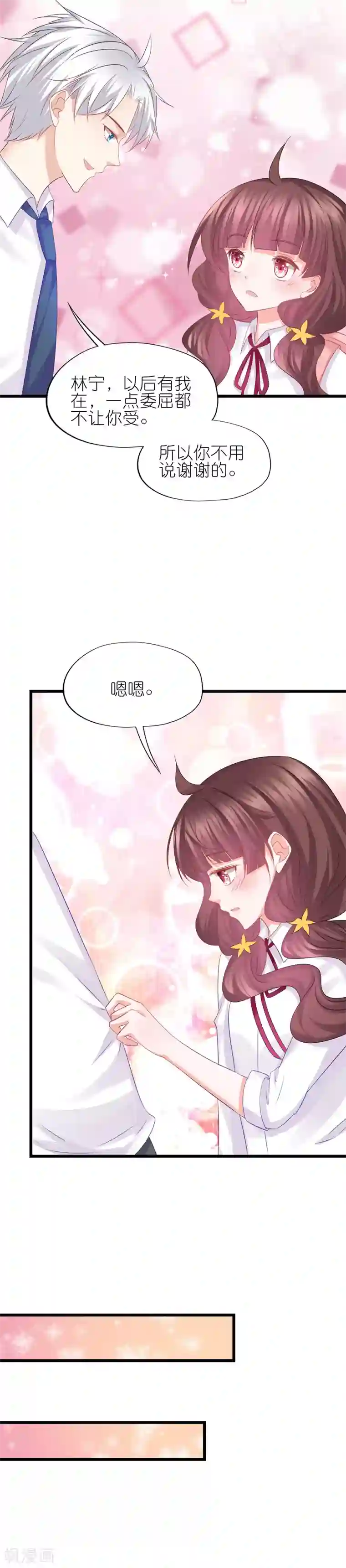 喜欢你的春夏秋冬第63话