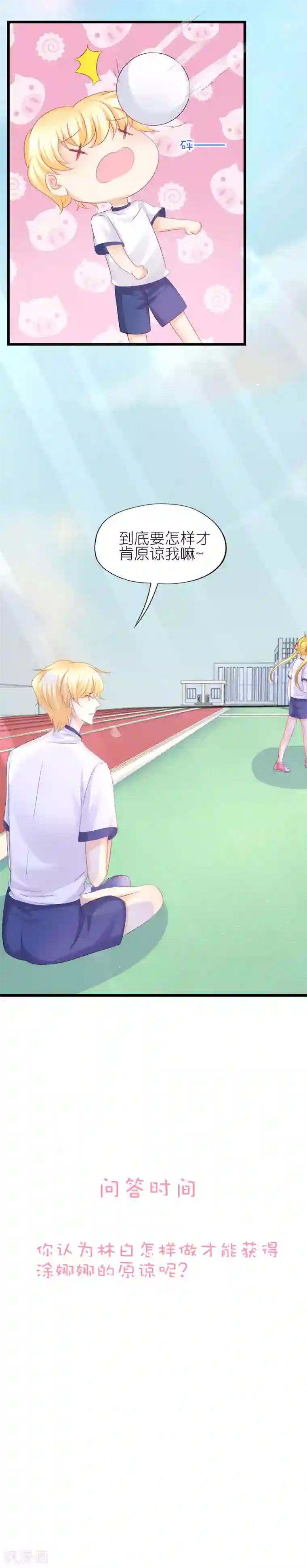 喜欢你的春夏秋冬第63话