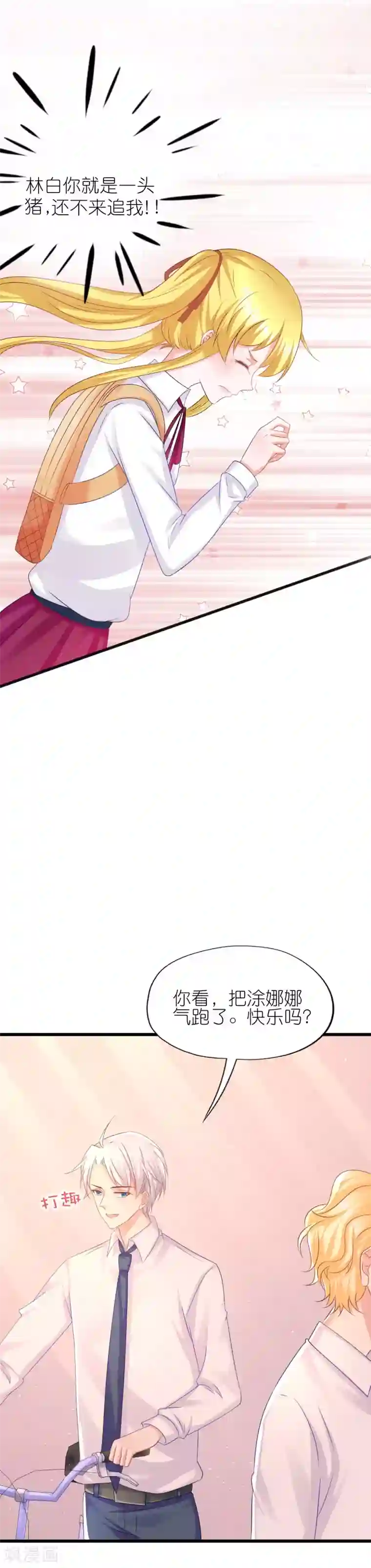 喜欢你的春夏秋冬第63话