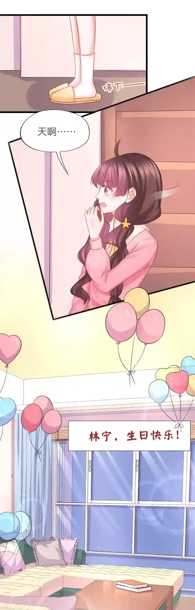 喜欢你的春夏秋冬第64话