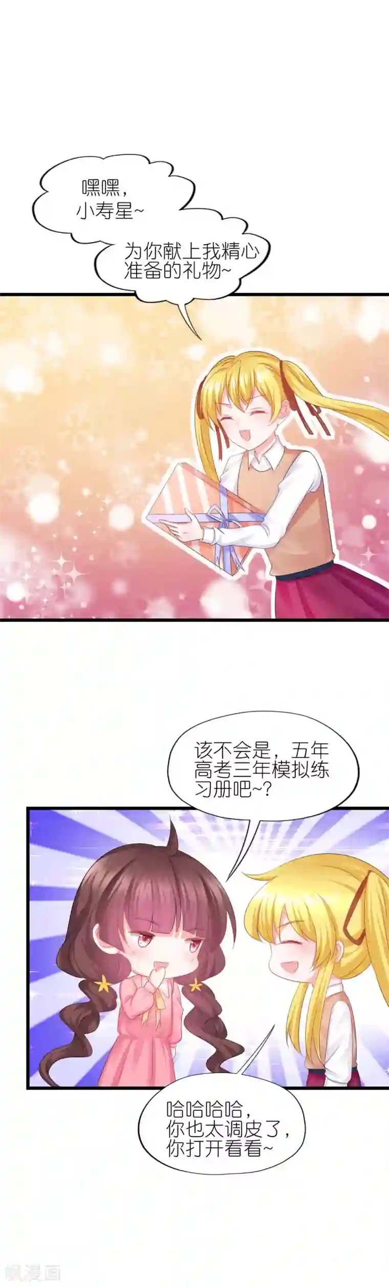 喜欢你的春夏秋冬第64话