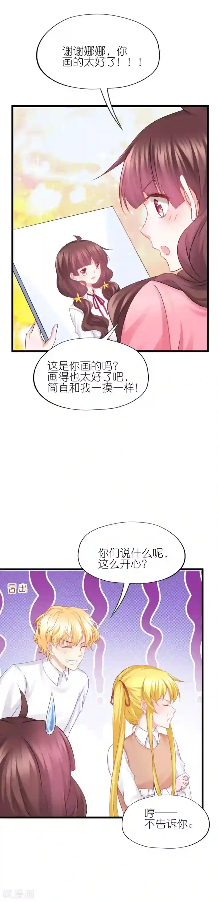 喜欢你的春夏秋冬第64话