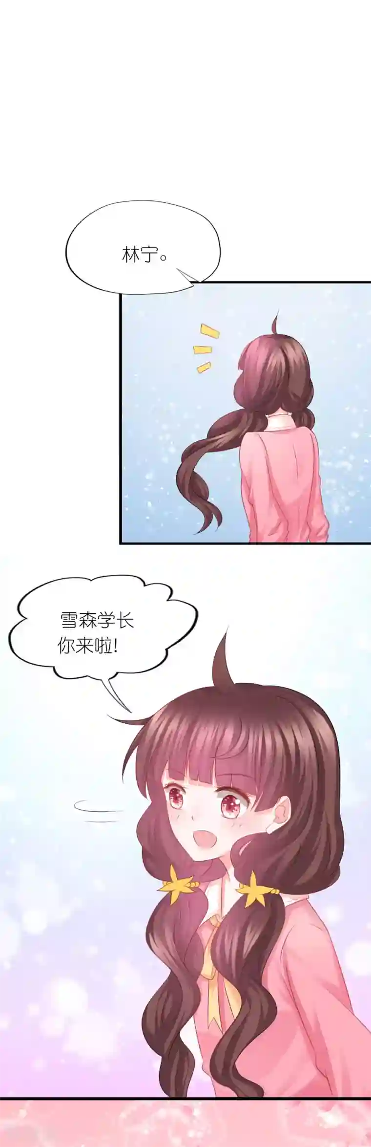 喜欢你的春夏秋冬第64话