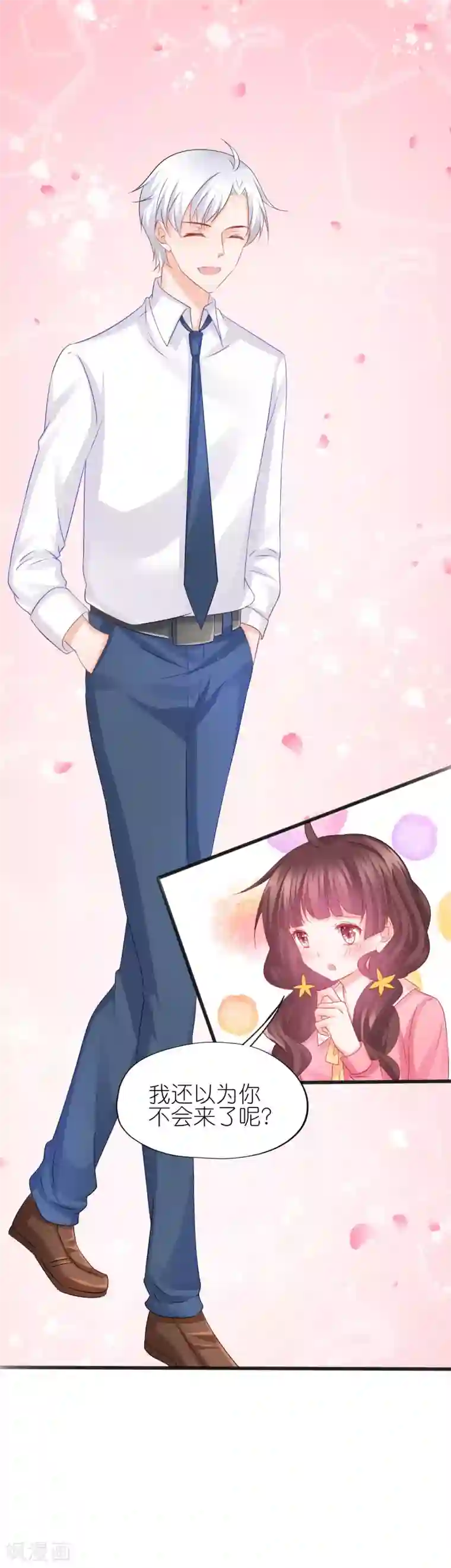 喜欢你的春夏秋冬第64话