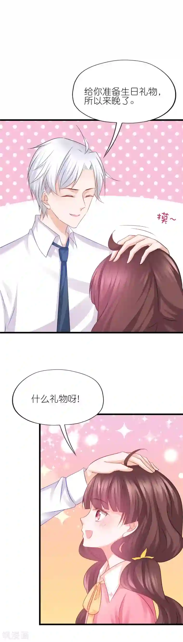 喜欢你的春夏秋冬第64话