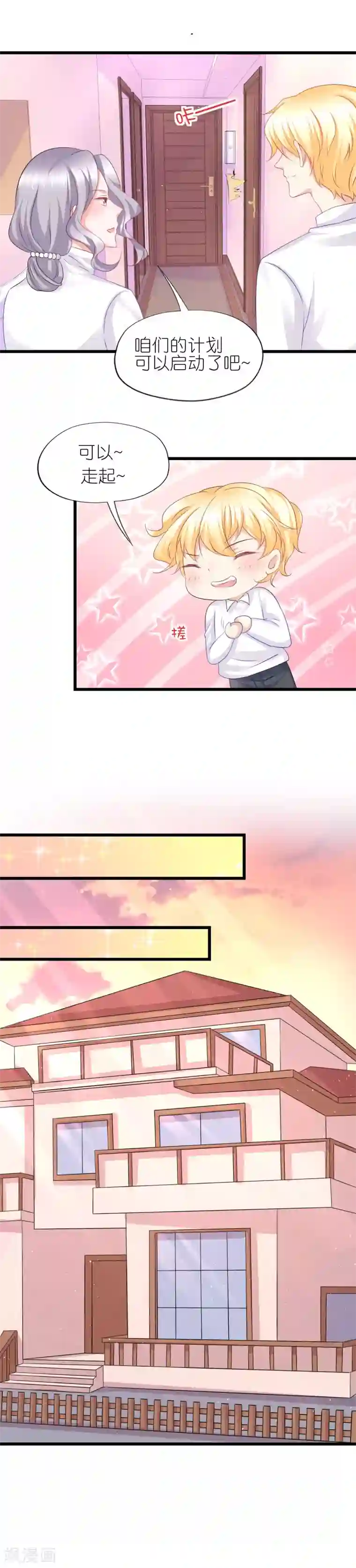 喜欢你的春夏秋冬第64话