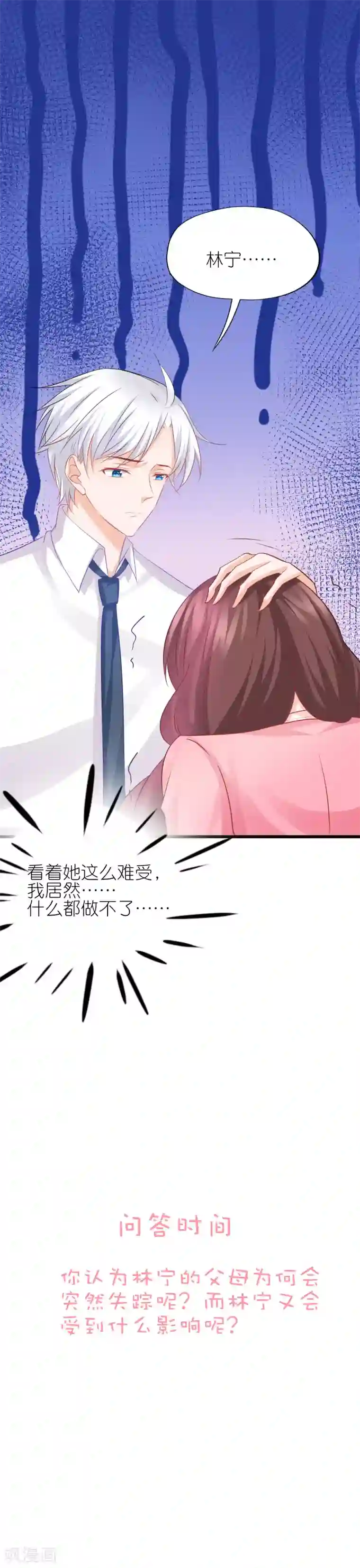 喜欢你的春夏秋冬第65话