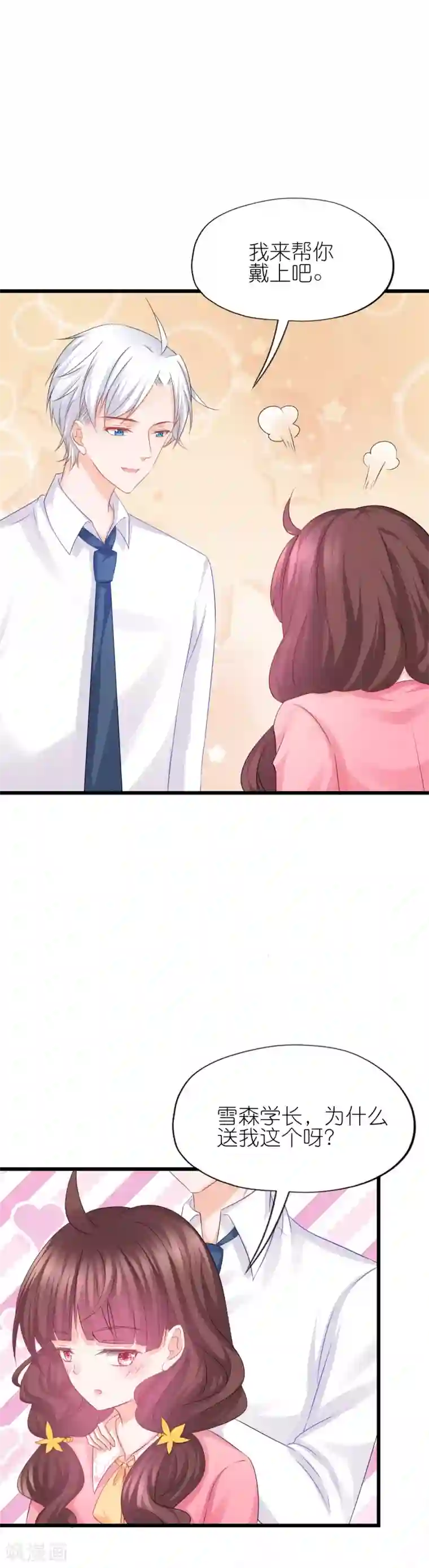 喜欢你的春夏秋冬第65话