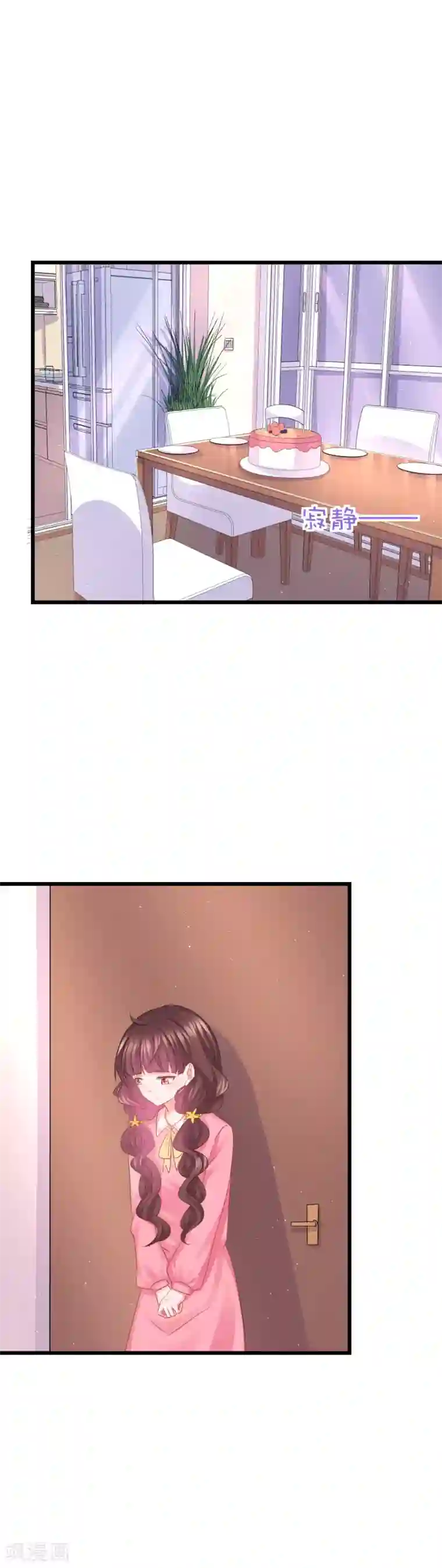 喜欢你的春夏秋冬第66话