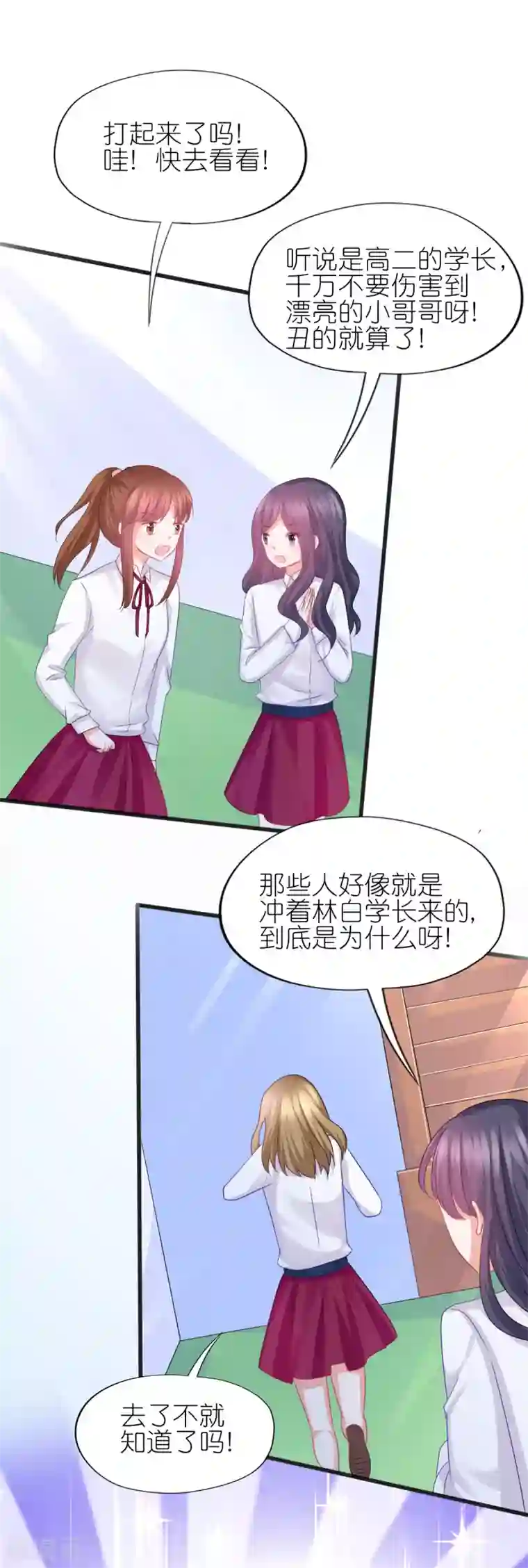 喜欢你的春夏秋冬第66话