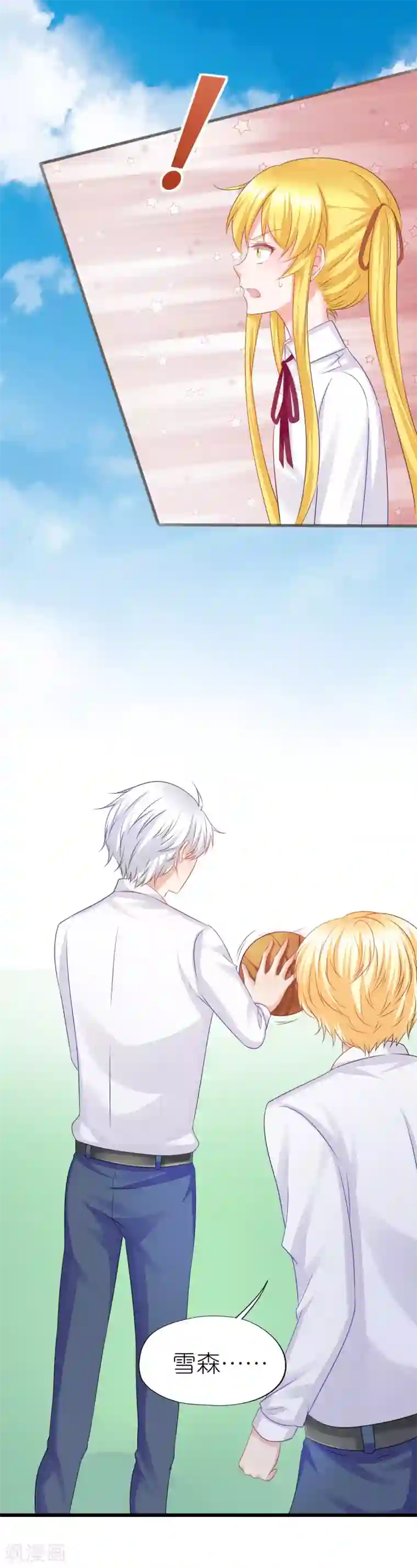 喜欢你的春夏秋冬第66话