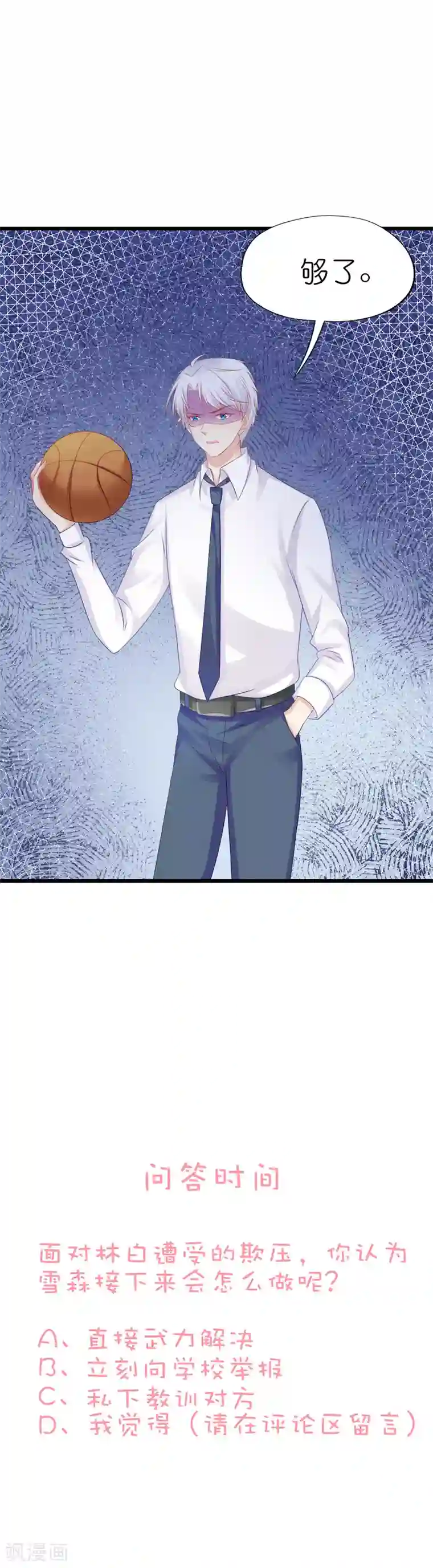 喜欢你的春夏秋冬第66话