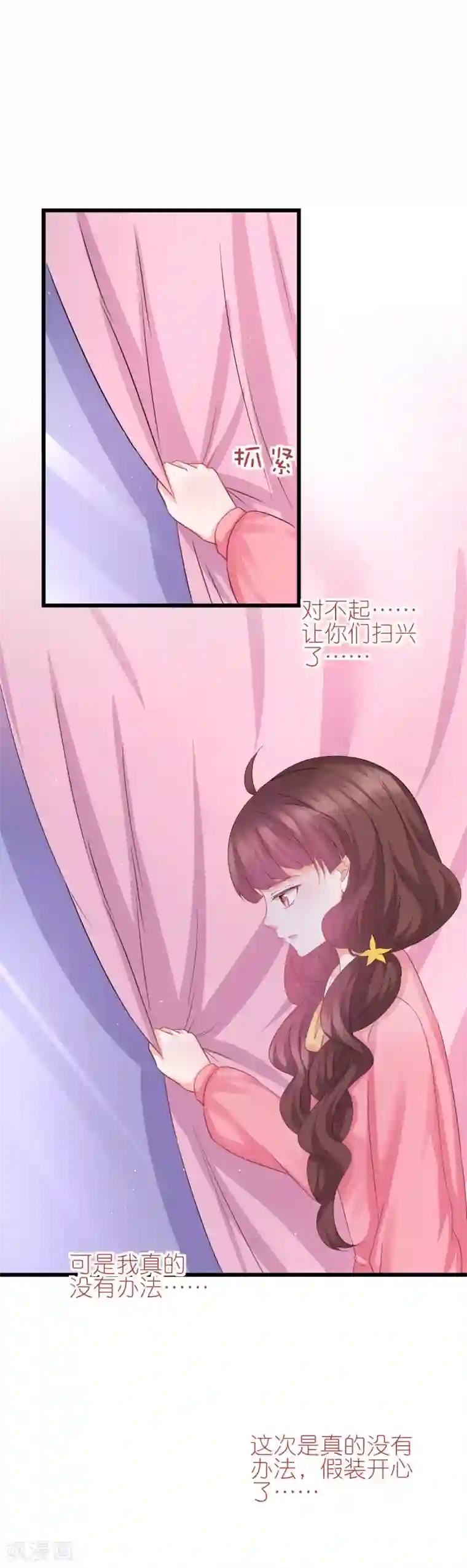 喜欢你的春夏秋冬第66话