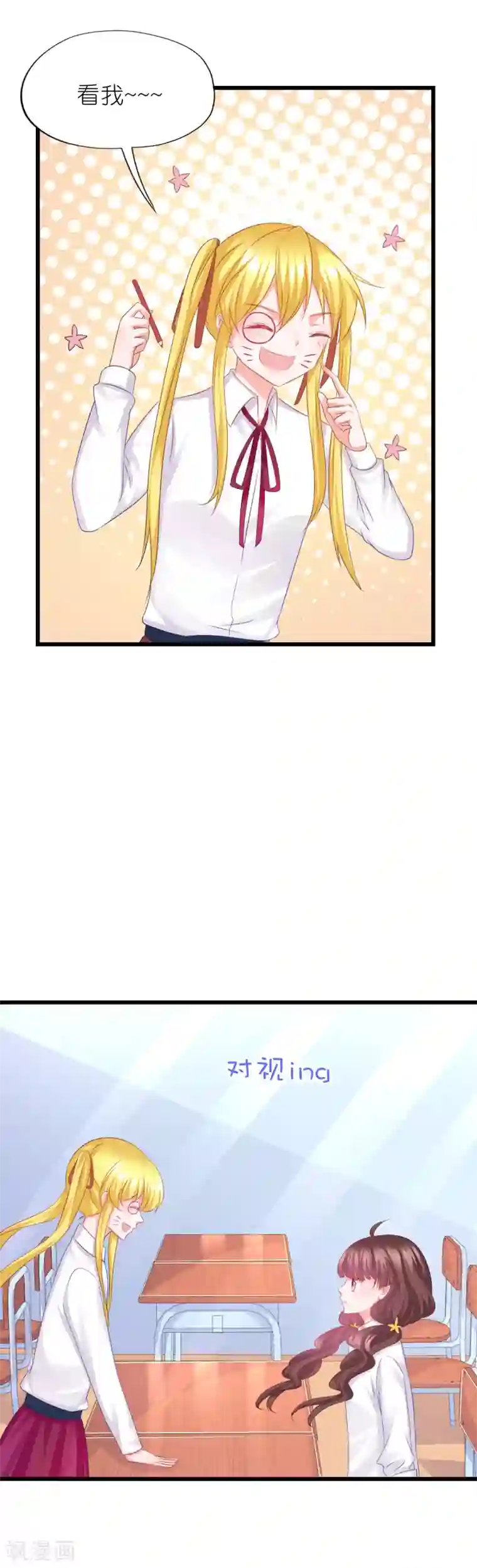 喜欢你的春夏秋冬第66话