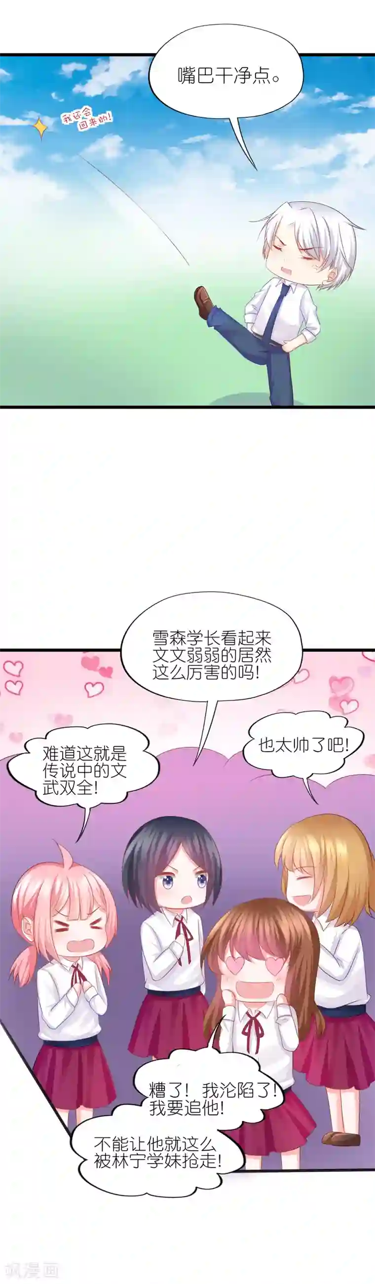 喜欢你的春夏秋冬第67话