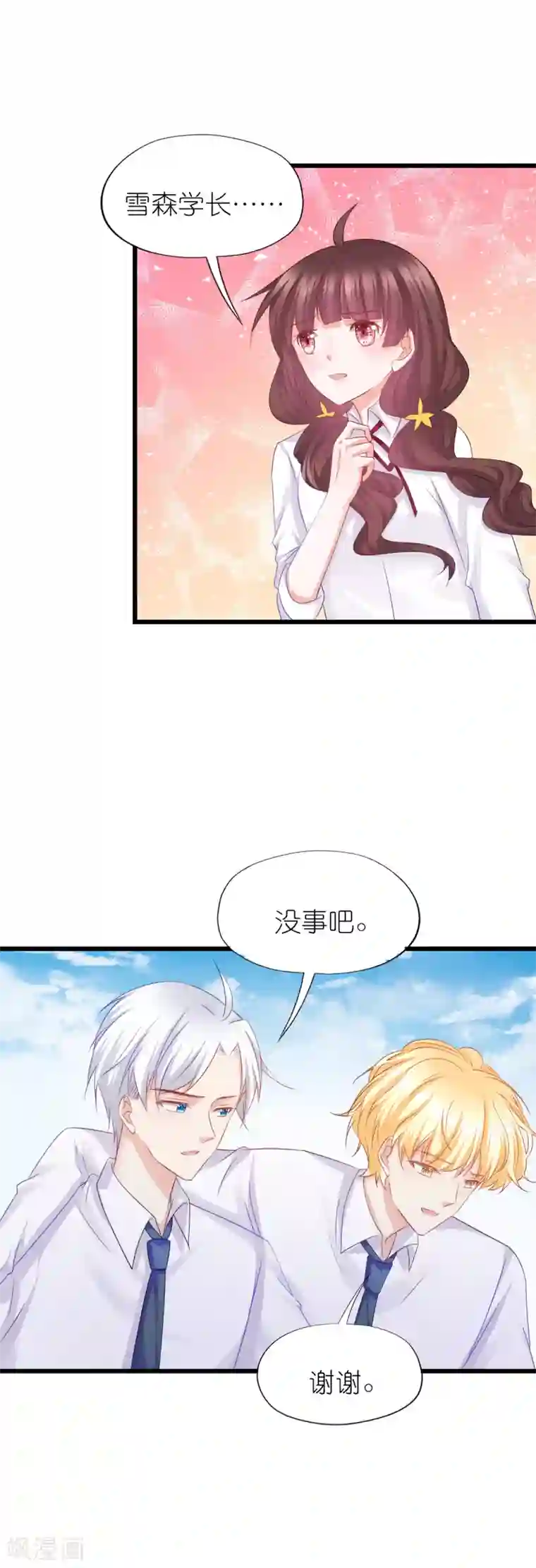 喜欢你的春夏秋冬第67话