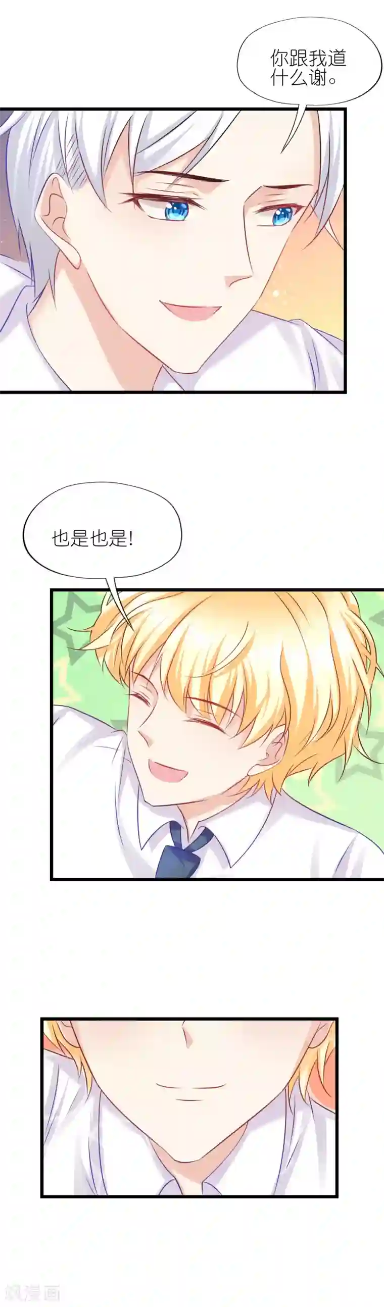 喜欢你的春夏秋冬第67话