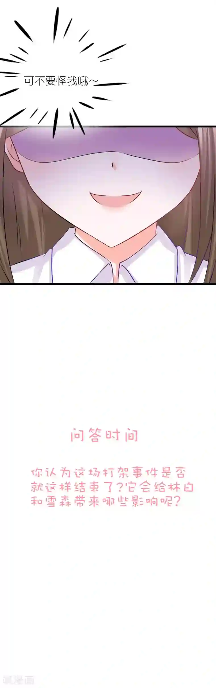 喜欢你的春夏秋冬第67话