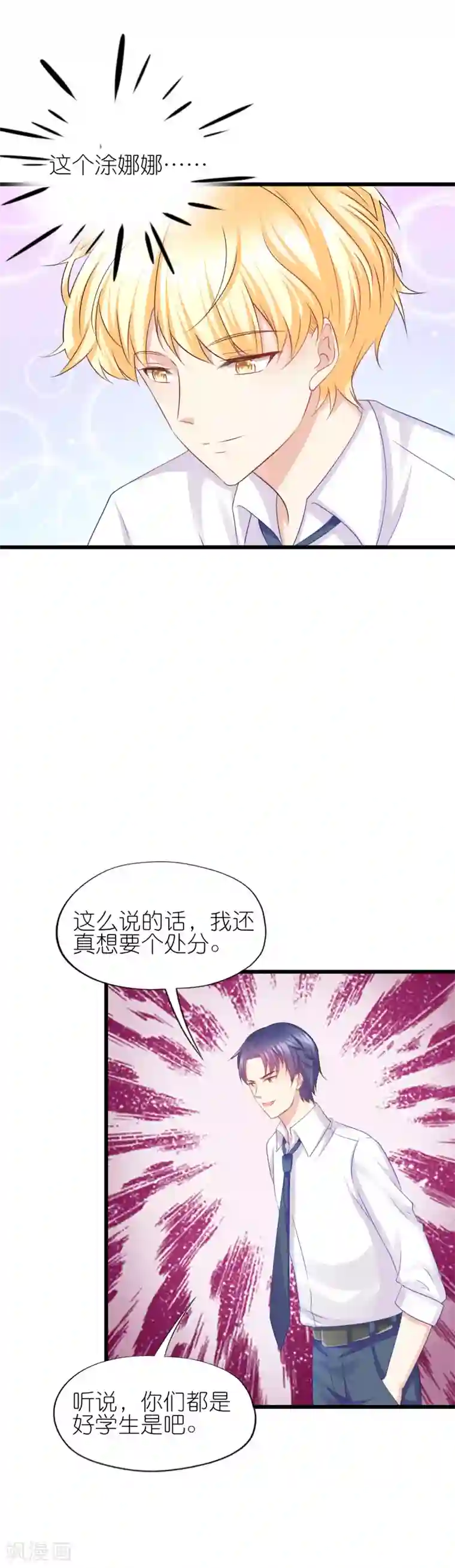 喜欢你的春夏秋冬第67话