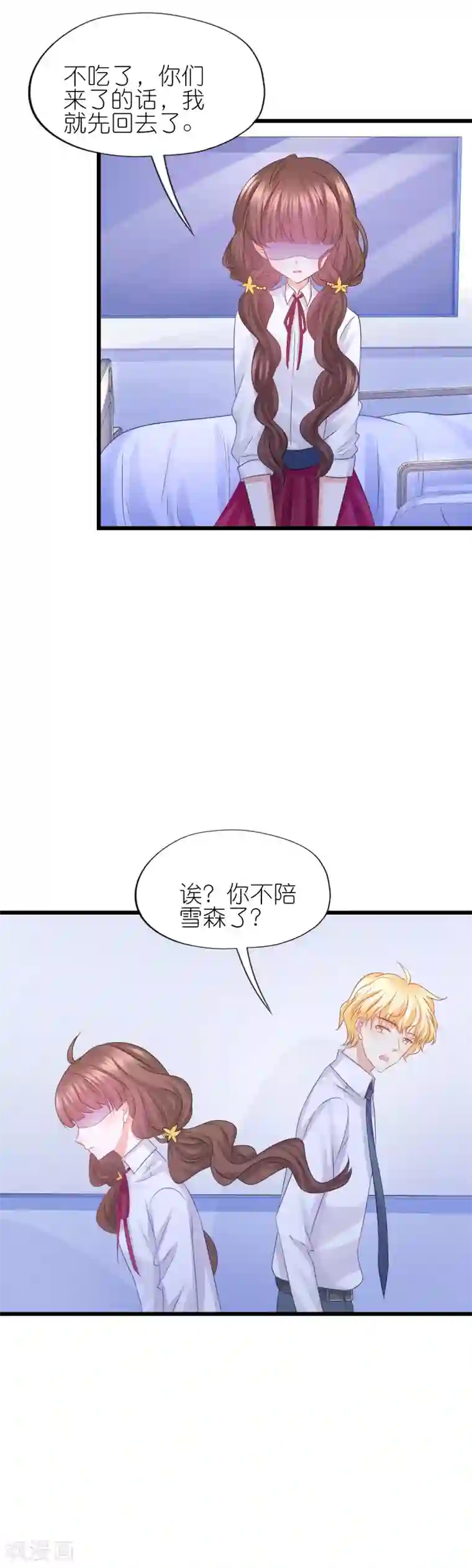 喜欢你的春夏秋冬第68话