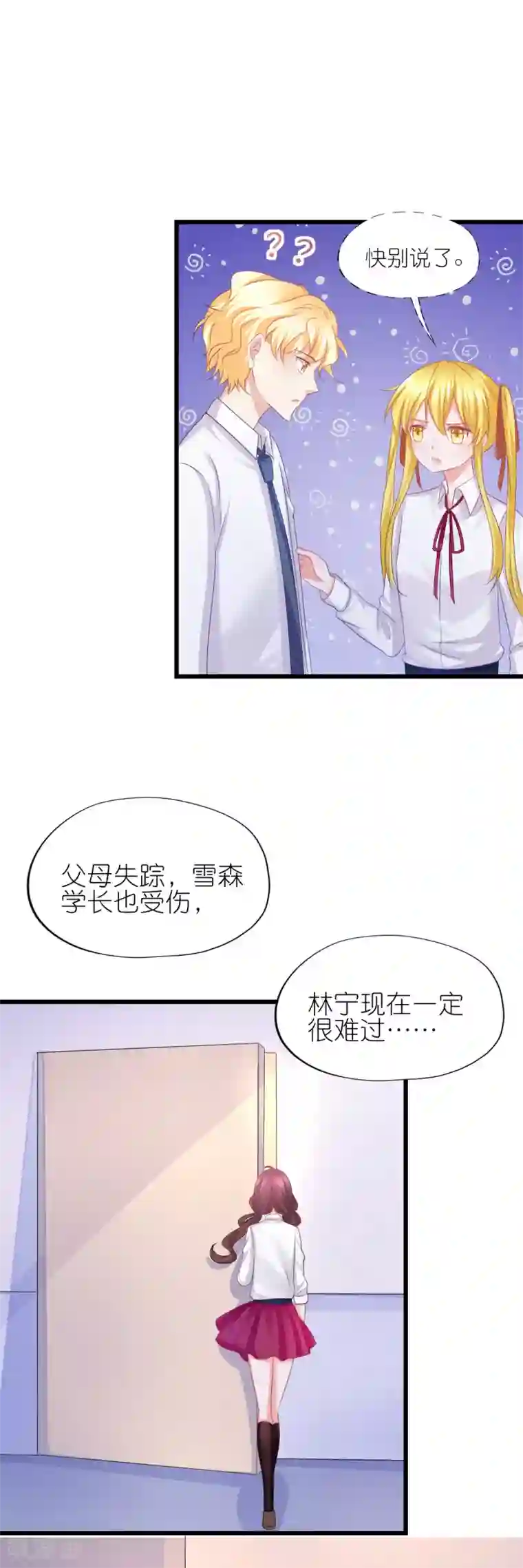 喜欢你的春夏秋冬第68话