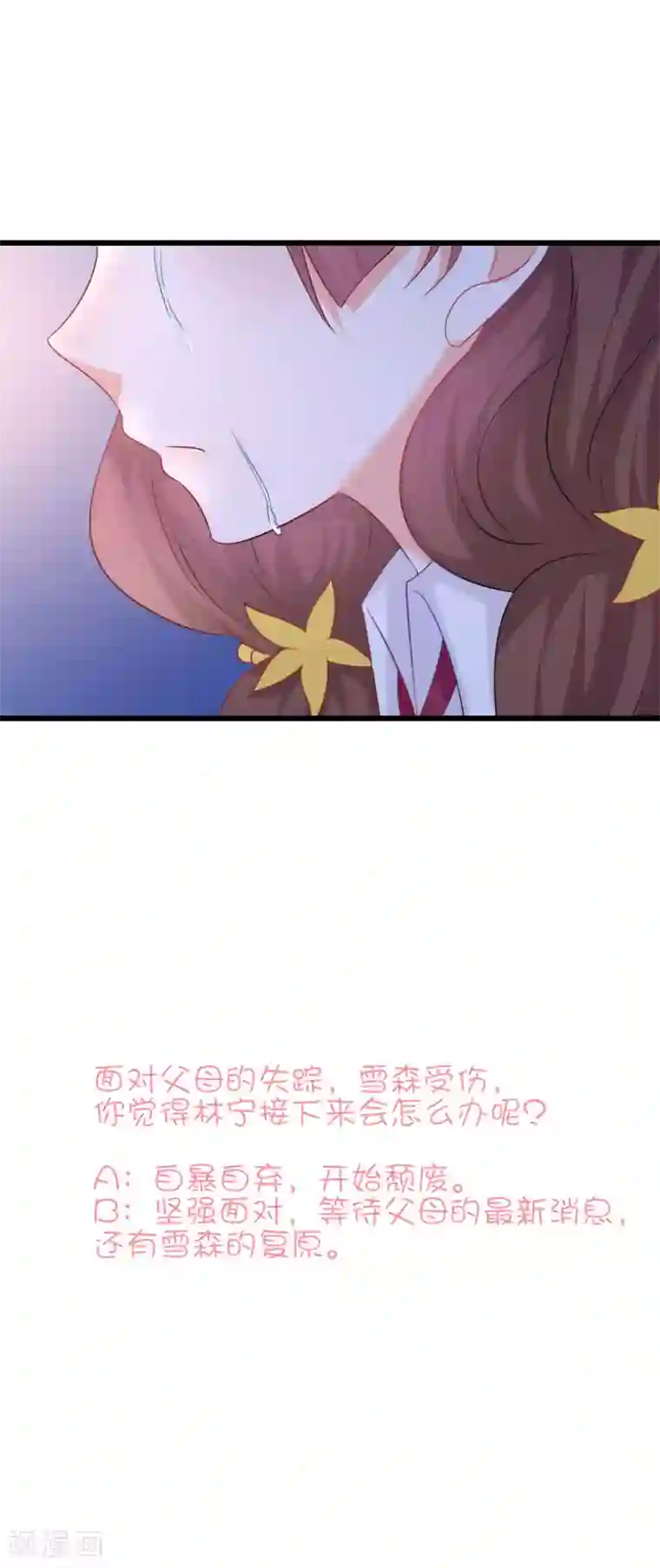 喜欢你的春夏秋冬第68话