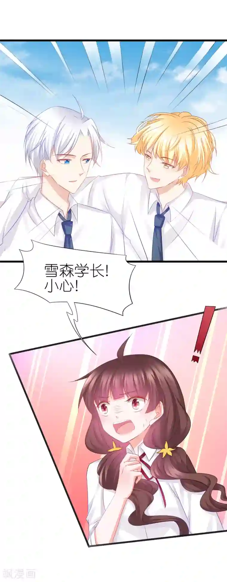 喜欢你的春夏秋冬第68话