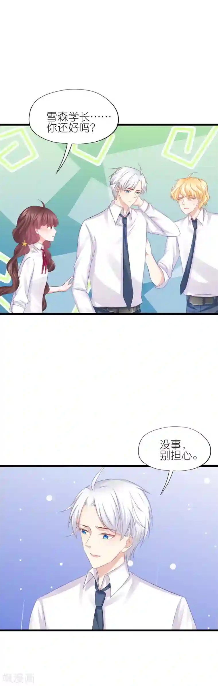 喜欢你的春夏秋冬第68话