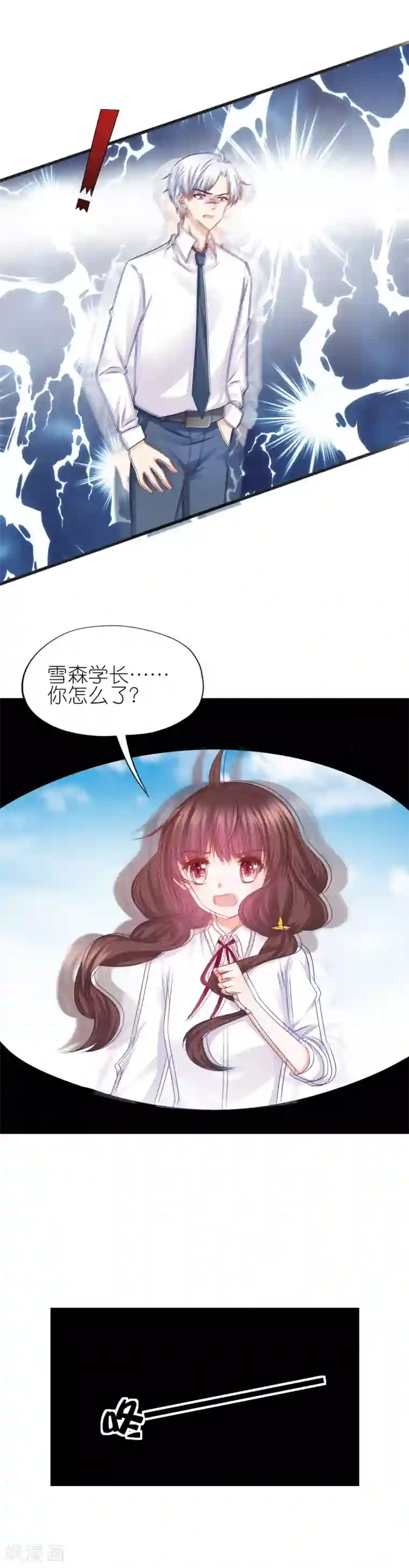 喜欢你的春夏秋冬第68话