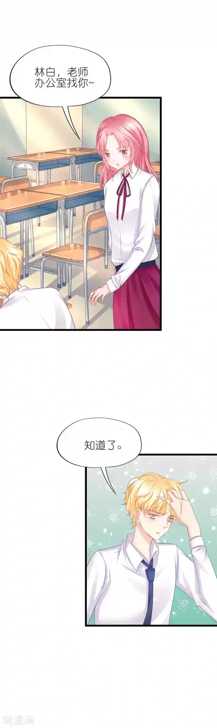 喜欢你的春夏秋冬第69话