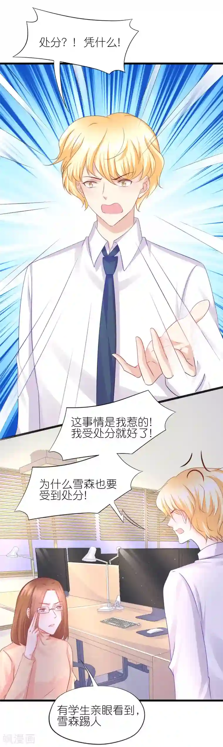 喜欢你的春夏秋冬第69话