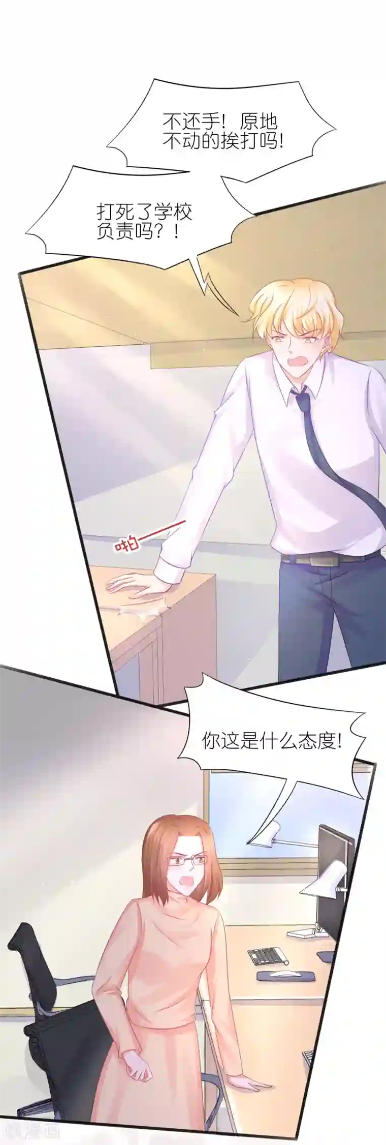 喜欢你的春夏秋冬第69话