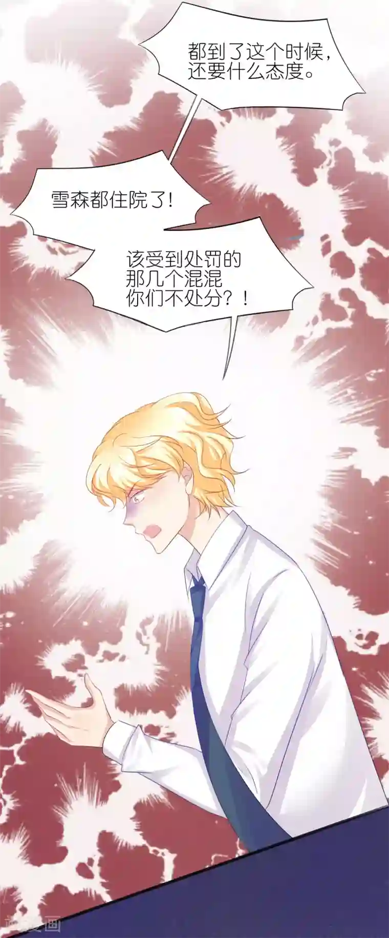 喜欢你的春夏秋冬第69话