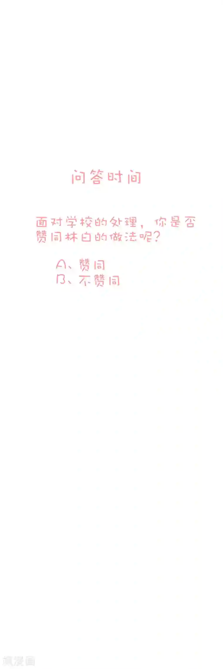 喜欢你的春夏秋冬第69话