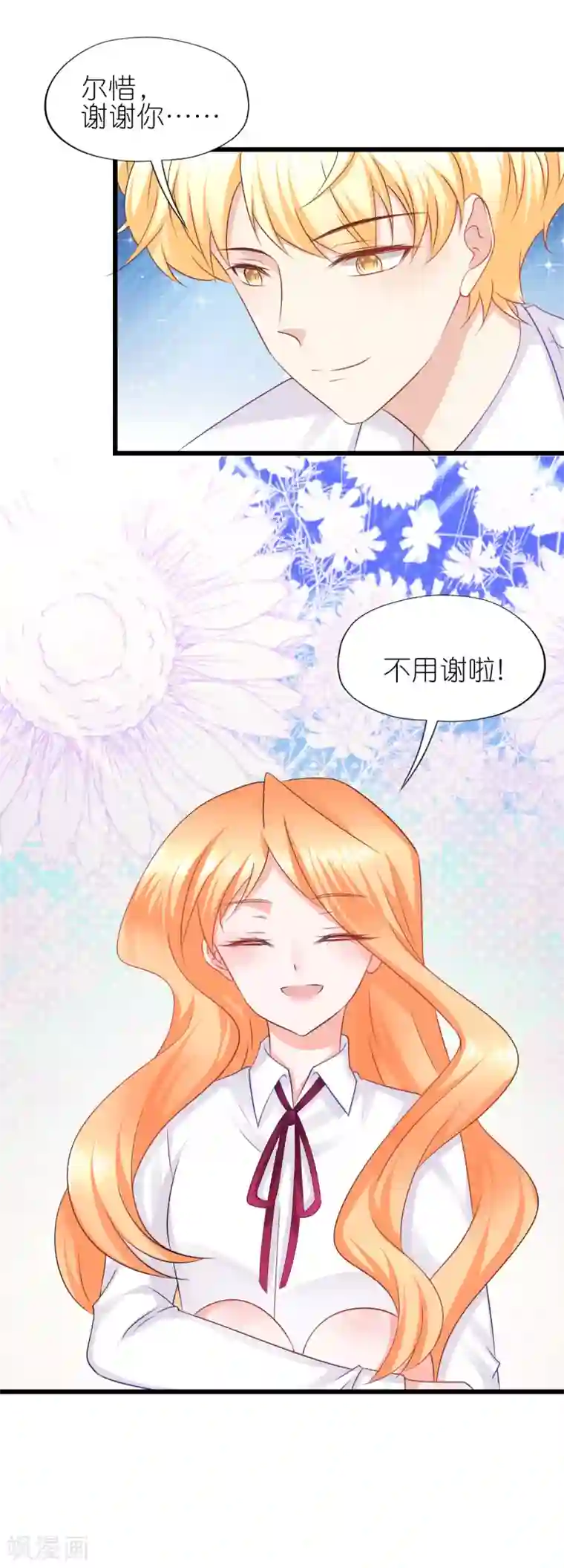 喜欢你的春夏秋冬第70话