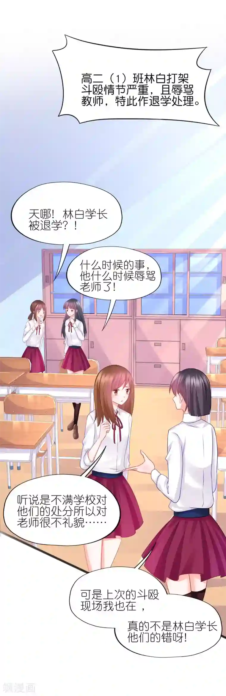 喜欢你的春夏秋冬第70话