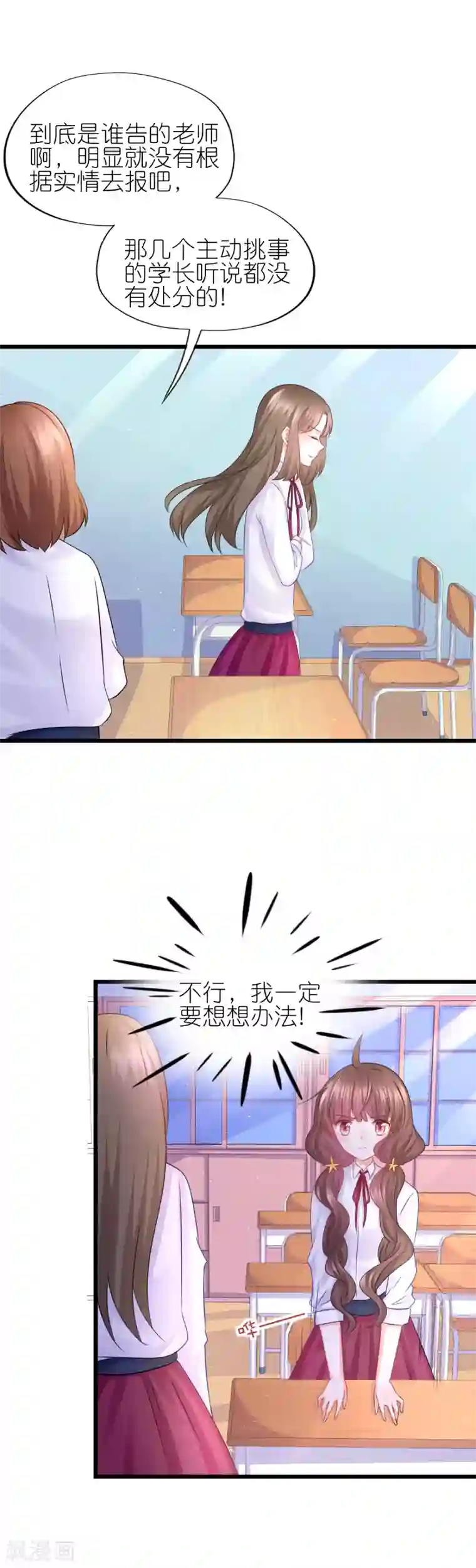 喜欢你的春夏秋冬第70话