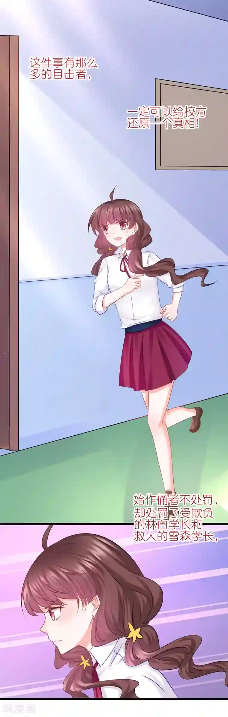 喜欢你的春夏秋冬第70话