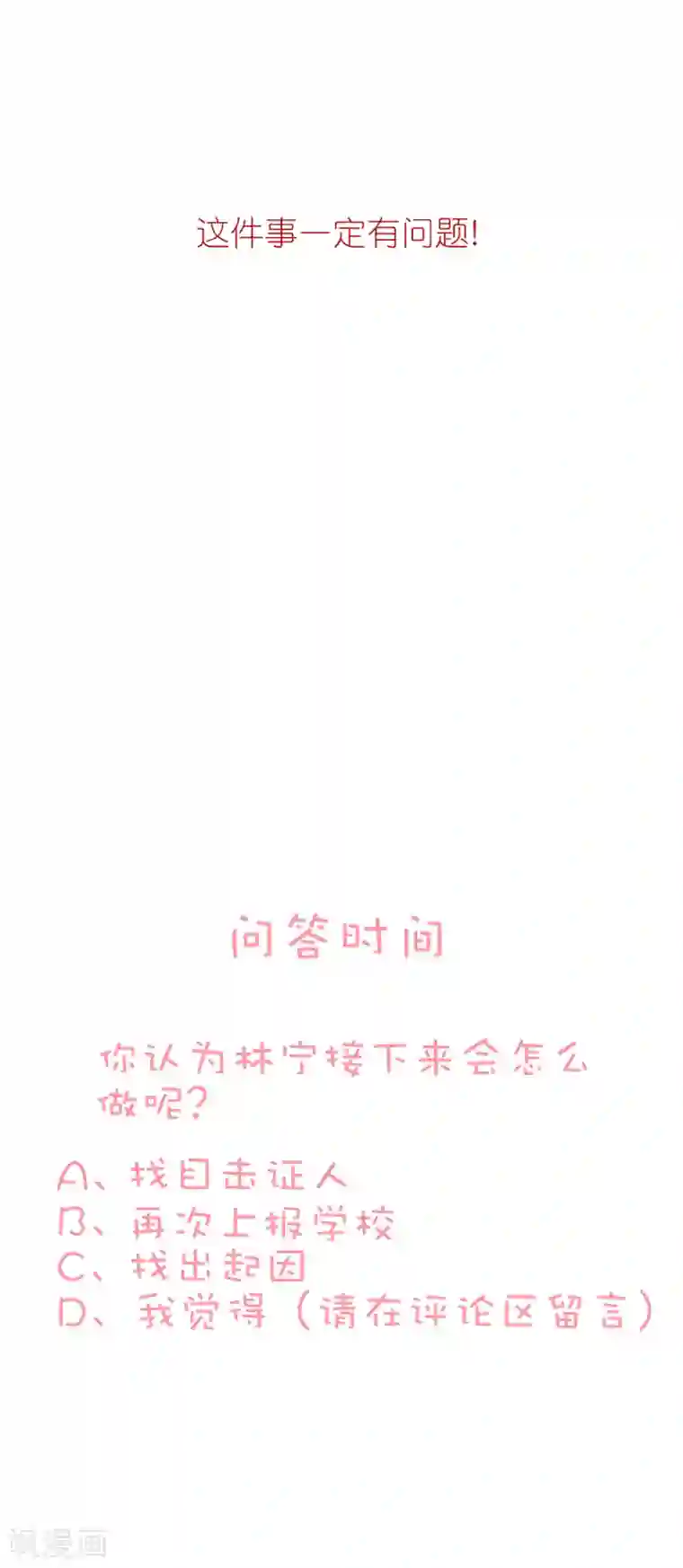 喜欢你的春夏秋冬第70话