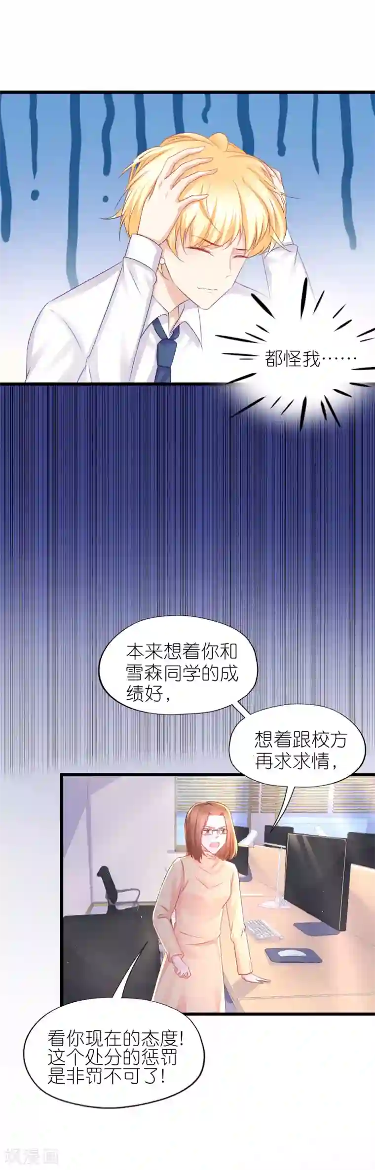 喜欢你的春夏秋冬第70话