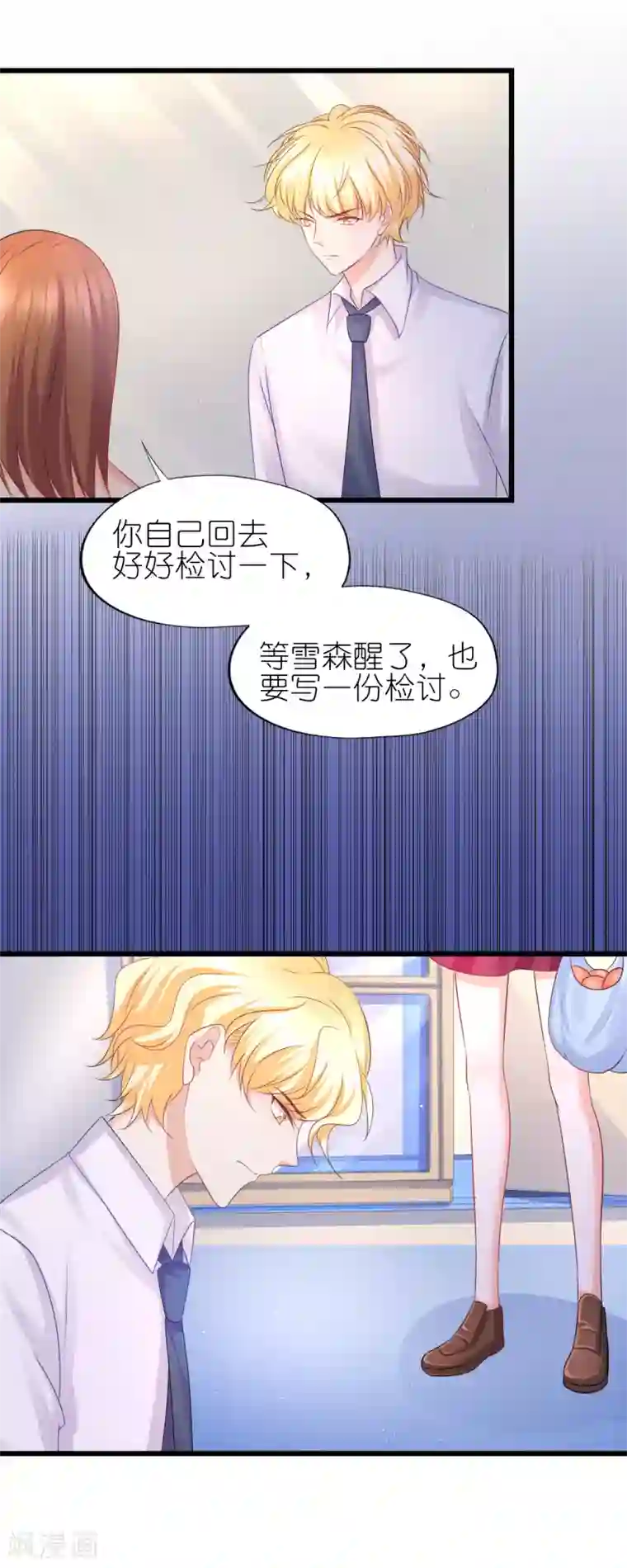 喜欢你的春夏秋冬第70话