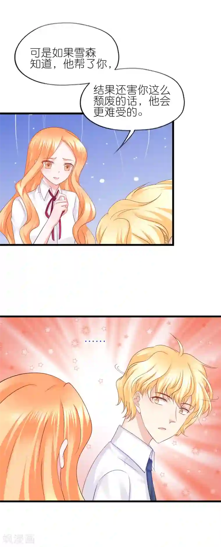 喜欢你的春夏秋冬第70话