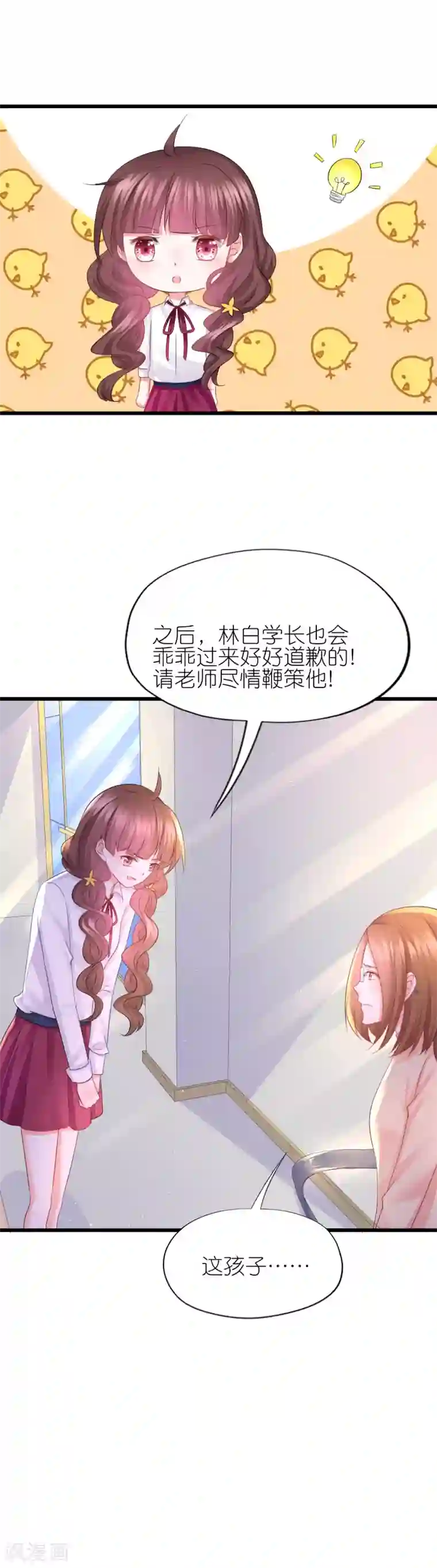 喜欢你的春夏秋冬第71话