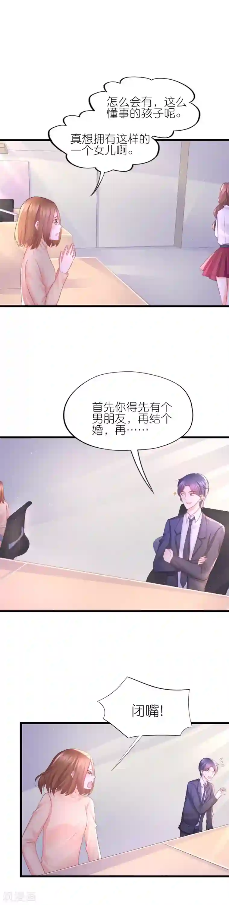 喜欢你的春夏秋冬第71话