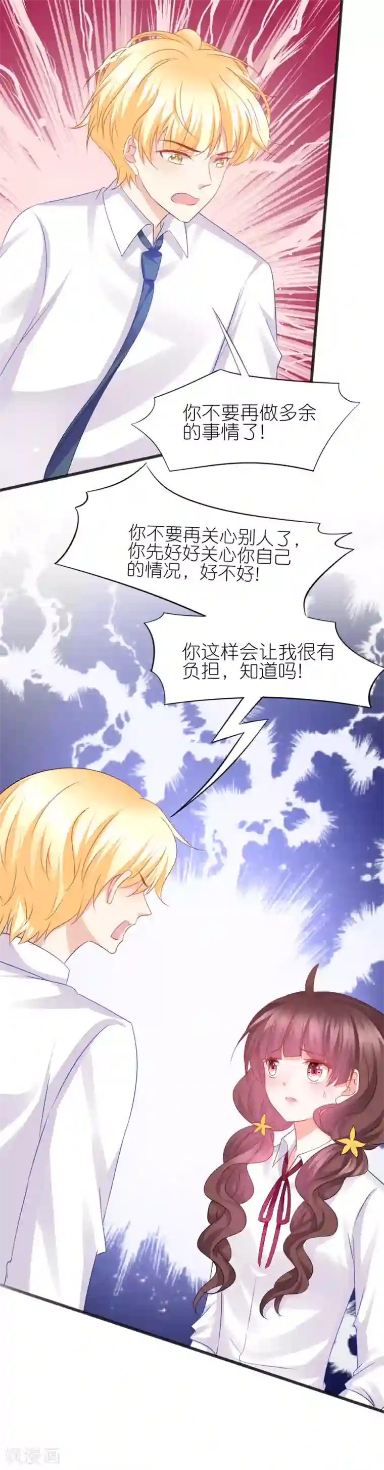 喜欢你的春夏秋冬第71话