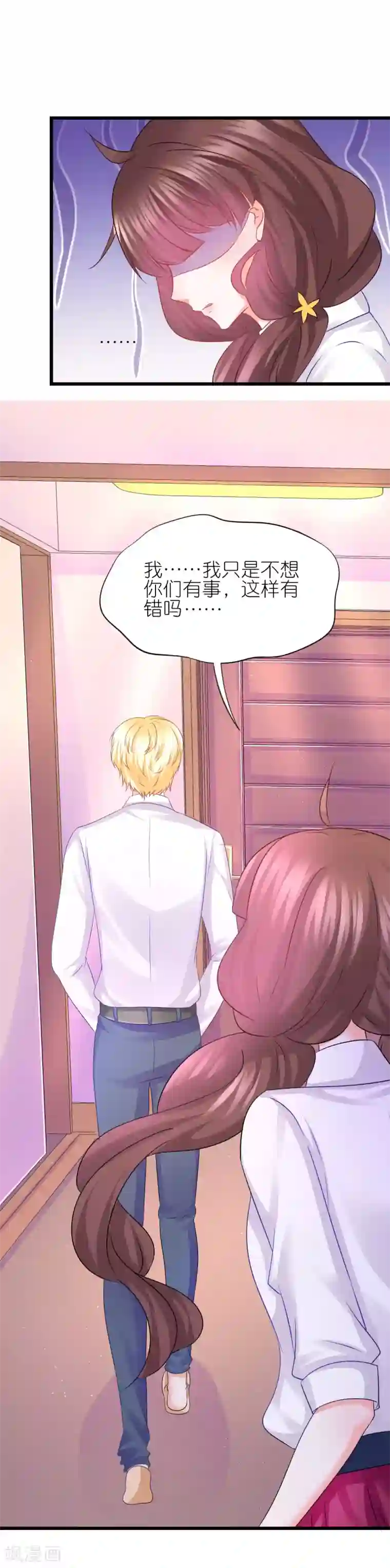 喜欢你的春夏秋冬第71话