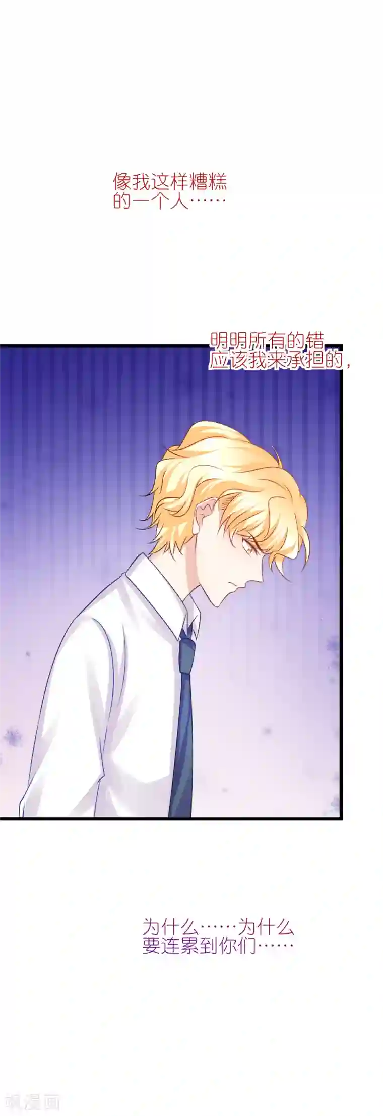 喜欢你的春夏秋冬第71话