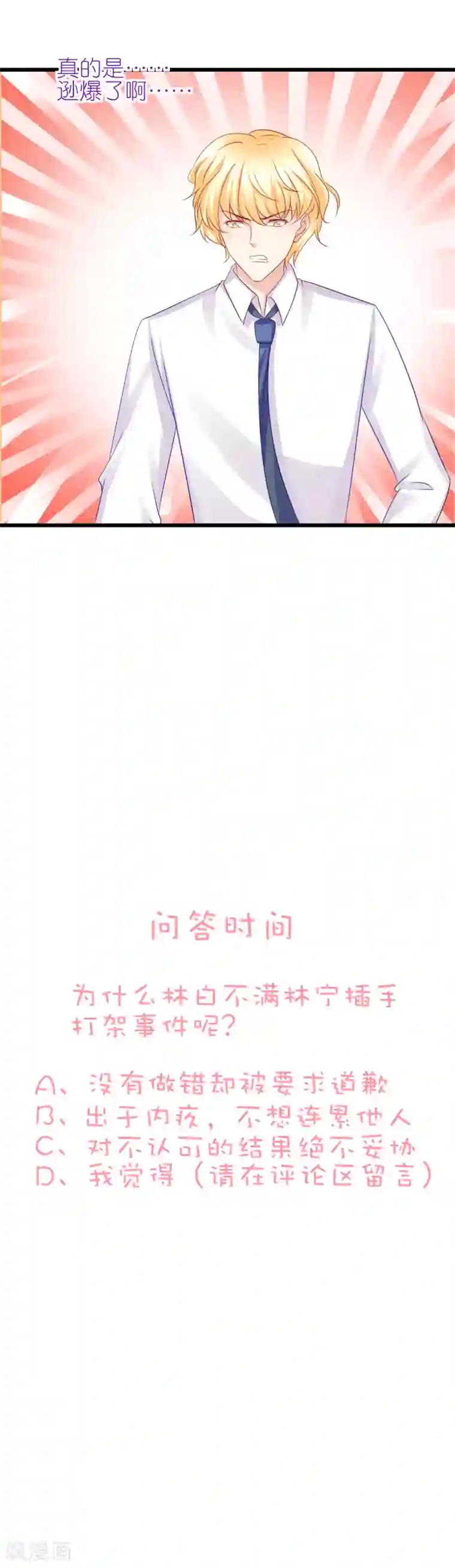 喜欢你的春夏秋冬第71话